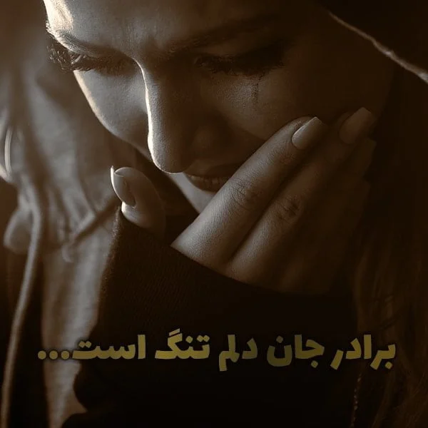 عکس نوشته داداشم روحت شاد عکس نوشته داداشم روحت شاد