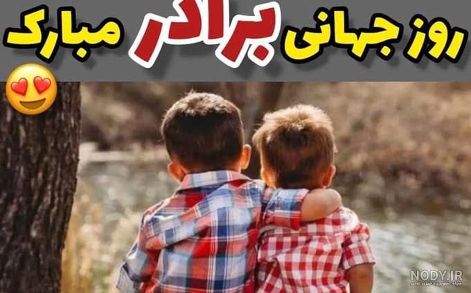 عکس نوشته داداشم روز مرد مبارک عکس نوشته داداشم روز مرد مبارک