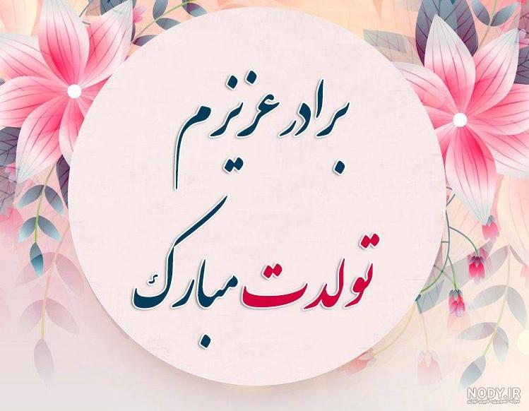 عکس نوشته در مورد زن داداش خوب