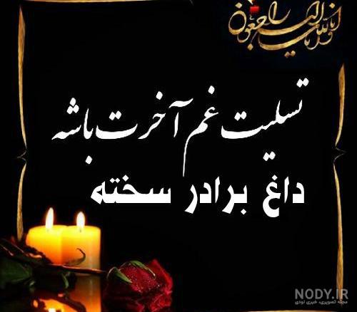 متن درباره برادر فوت شده 🥹+ متن و شعر دلتنگی و سوگ برادر فوت شده - ماگرتا