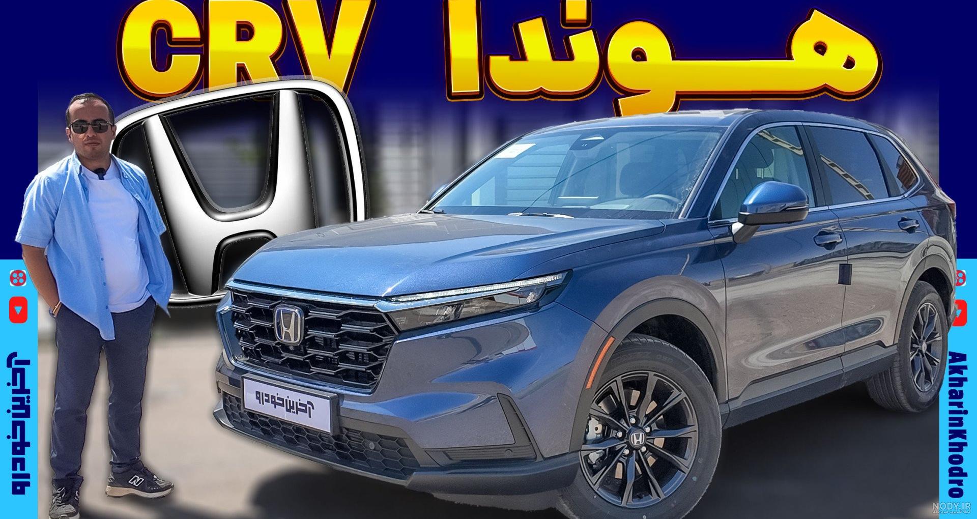 باتری هوندا سی ار وی CRV | خرید باتری ماشین با ارسال شبانه روزی و نصب رایگان