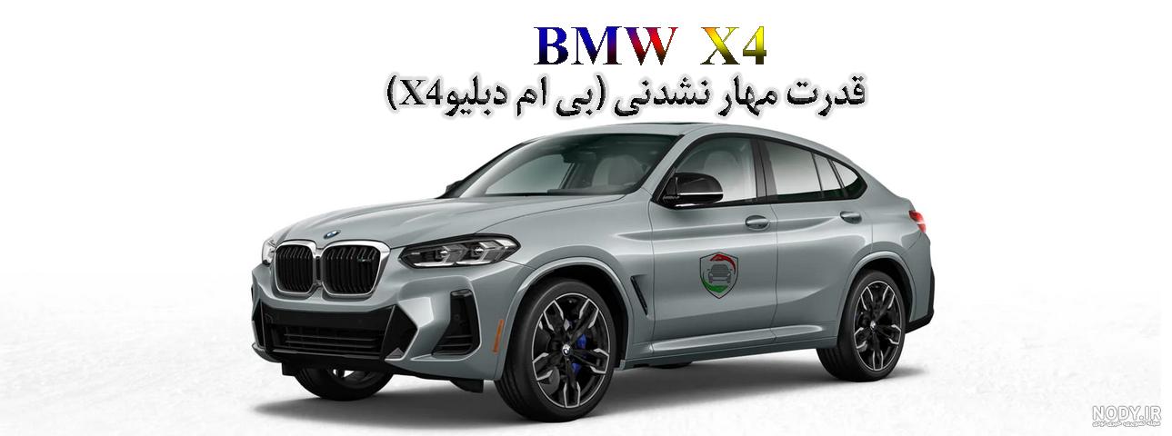 خودرو بی ام دبلیو ایکس 4 اتوماتیک سال 2017 – پارس کمپر – ParsCampers.ir خودرو بی ام دبلیو ایکس 4 اتوماتیک سال 2017 – پارس کمپر – ParsCampers.ir