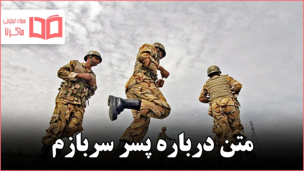 عکس خفن عکس تبریک پایان خدمت خنده دار