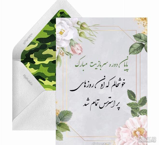 متن برای پایان خدمت خودم