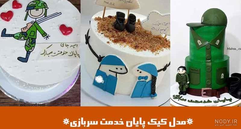 عکس خفن عکس تبریک پایان خدمت خنده دار