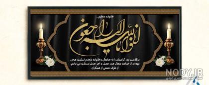 عکس تسلیت پدر دوستم