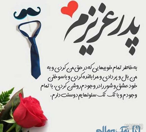 عکس روز پدر و پسر - عکس نودی عکس روز پدر و پسر - عکس نودی