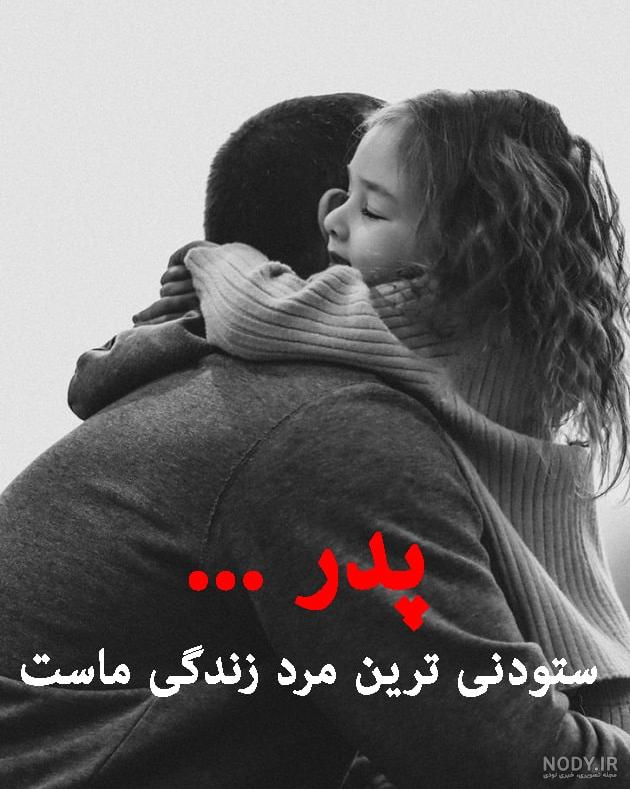 پروفایل روز پدر | پیامک روز برادر و پدر و عکس پروفایل روز مرد پروفایل روز پدر | پیامک روز برادر و پدر و عکس پروفایل روز مرد