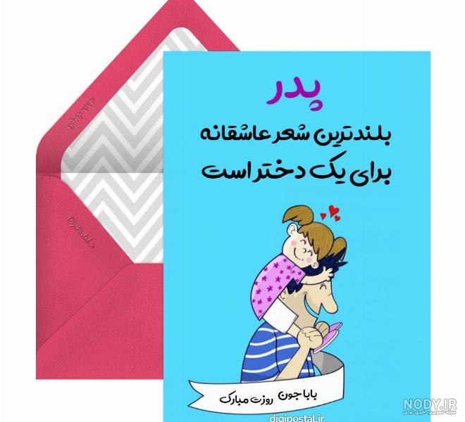 چند عکس در مورد روز پدر