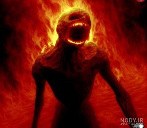 عکس جهنم واقعی خداوند عکس جهنم واقعی خداوند