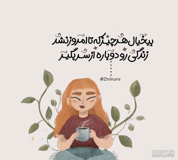 عکس نوشته زیبا زندگی کن عکس نوشته زیبا زندگی کن