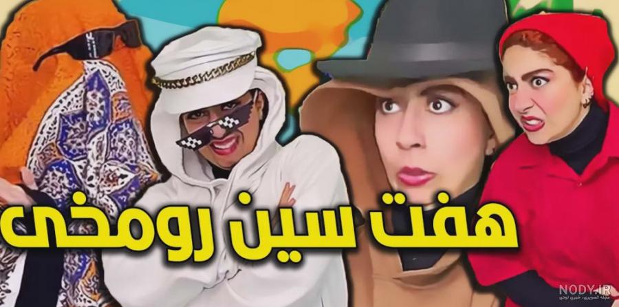 عکس سفره هفت سین خنده دار