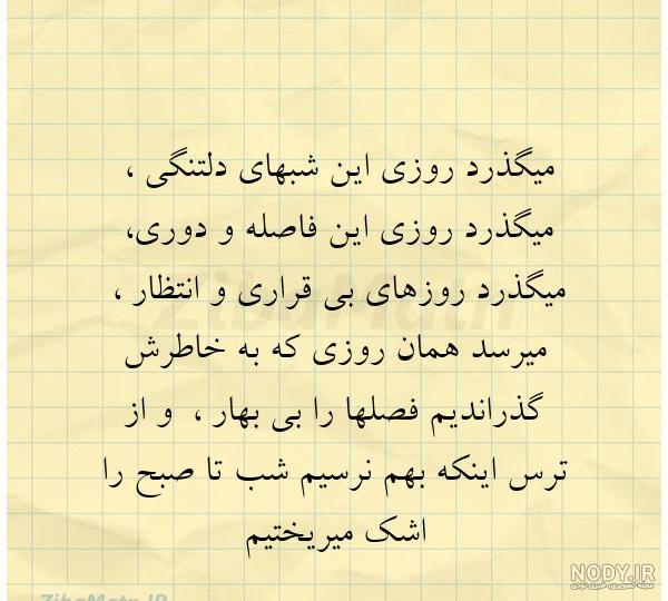 عکس نوشته بی قراری و دلتنگی