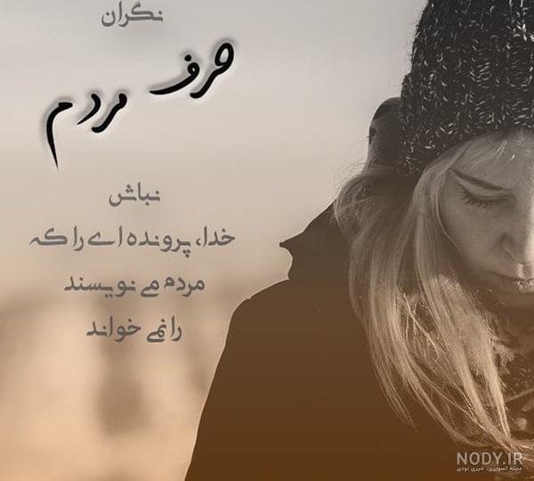 عکس نوشته حرف پشت سرم زیاده عکس نوشته حرف پشت سرم زیاده