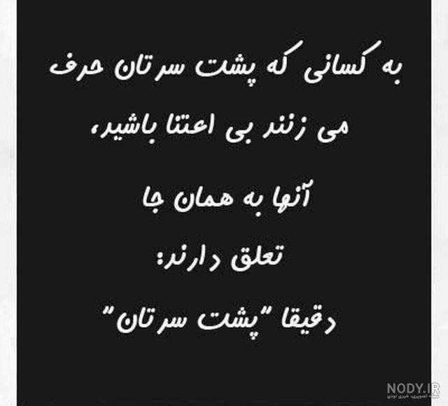 عکس نوشته حرف های پشت سرم