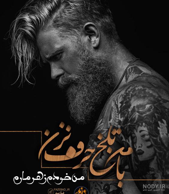 18 عکس از پروفایل که پشت سرم زیاد حرف میزنن 18 عکس از پروفایل که پشت سرم زیاد حرف میزنن