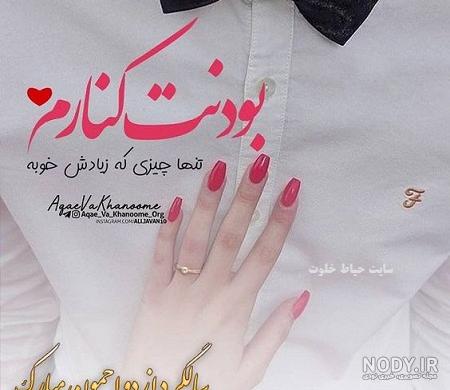 15 متن زیبای شانزدهمین سالگرد ازدواجمون مبارک عشقم