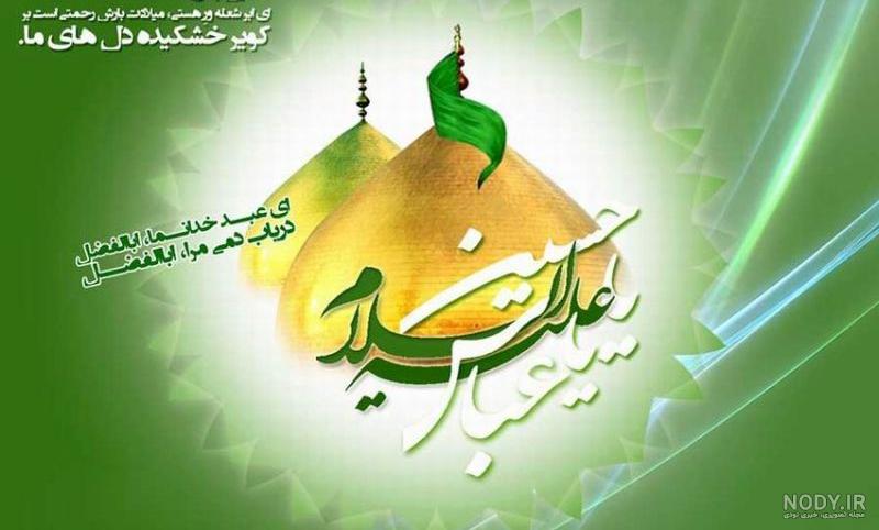 تبریک ولادت امام حسین (ع) ۱۴۰۰ + متن رسمی، عکس و اس ام اس میلاد سیدالشهدا(ع) و روز پاسدار - ایمنا تبریک ولادت امام حسین (ع) ۱۴۰۰ + متن رسمی، عکس و اس ام اس میلاد سیدالشهدا(ع) و روز پاسدار - ایمنا