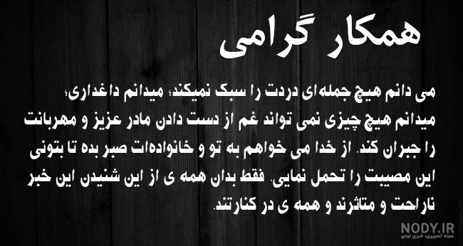 تسلیت مادر - کارت پستال دیجیتال