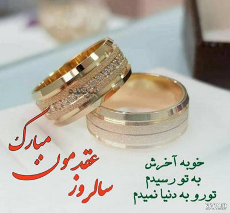 دانلود عکس تبریک سالگرد ازدواج به همسر