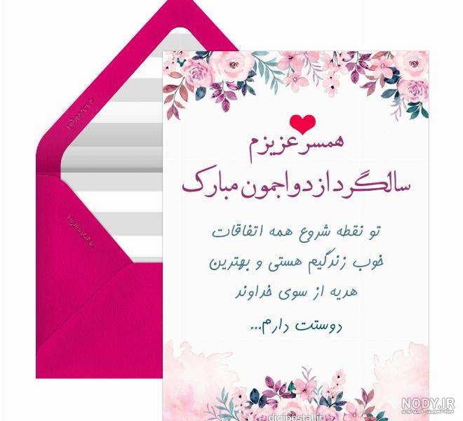 عکس برای تبریک سالگرد ازدواج به همسر