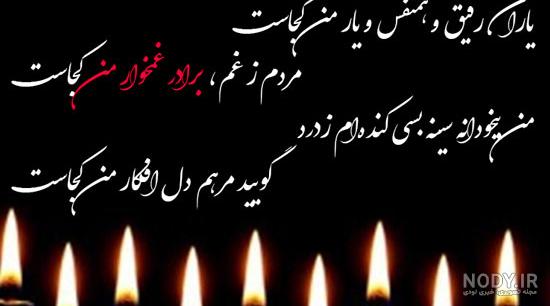 عکس برای سالگرد برادر