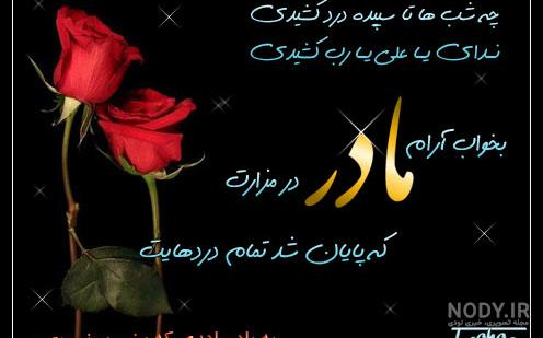 عکس نوشته دومین سالگرد فوت مادر