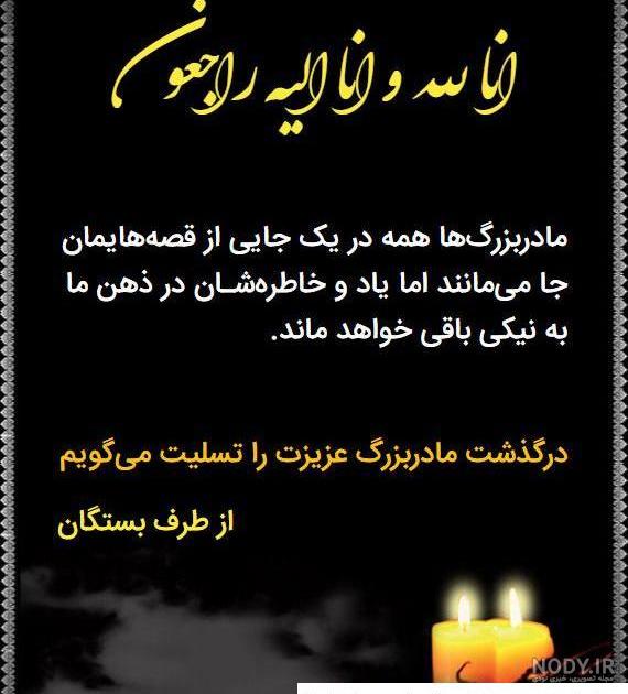 عکس نوشته سالگرد مادربزرگ