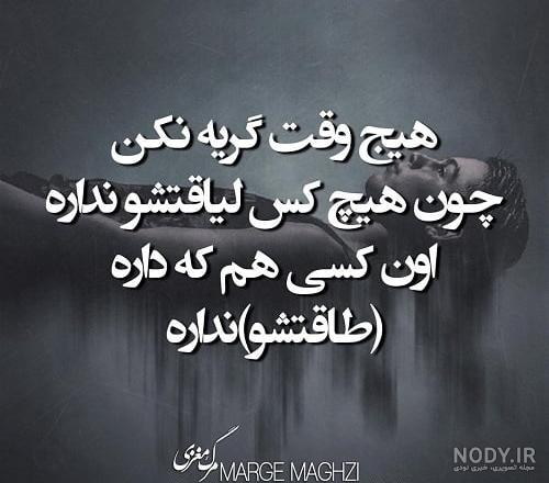 عکس نوشته غمگین اشک اور