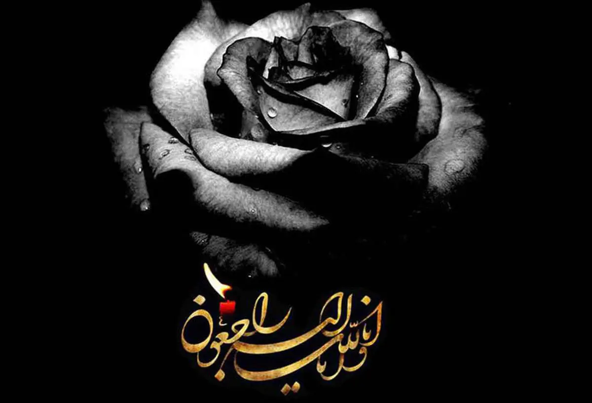 عکس نوشته های غمگین تسلیت عکس نوشته های غمگین تسلیت