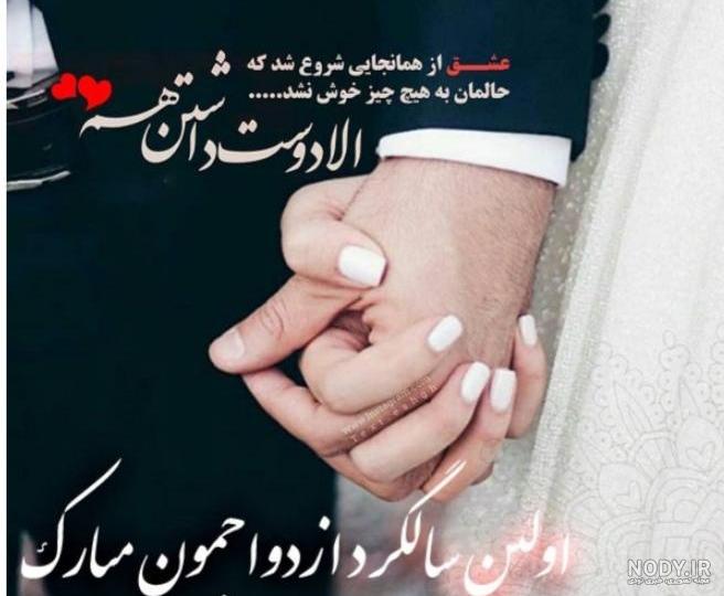عکس نوشته یکی شدنمون مبارک | عکس با متن سالگرد یکی شدنمون مبارک - مینویسم