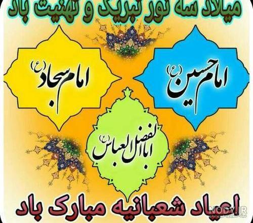 عکس پروفایل تبریک ولادت امام حسین + 40 عکس نوشته زیبا عکس پروفایل تبریک ولادت امام حسین + 40 عکس نوشته زیبا
