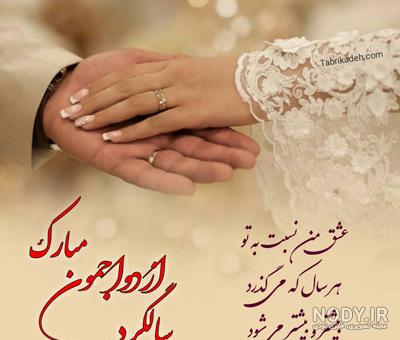 عکس پروفایل سالگرد ازدواج