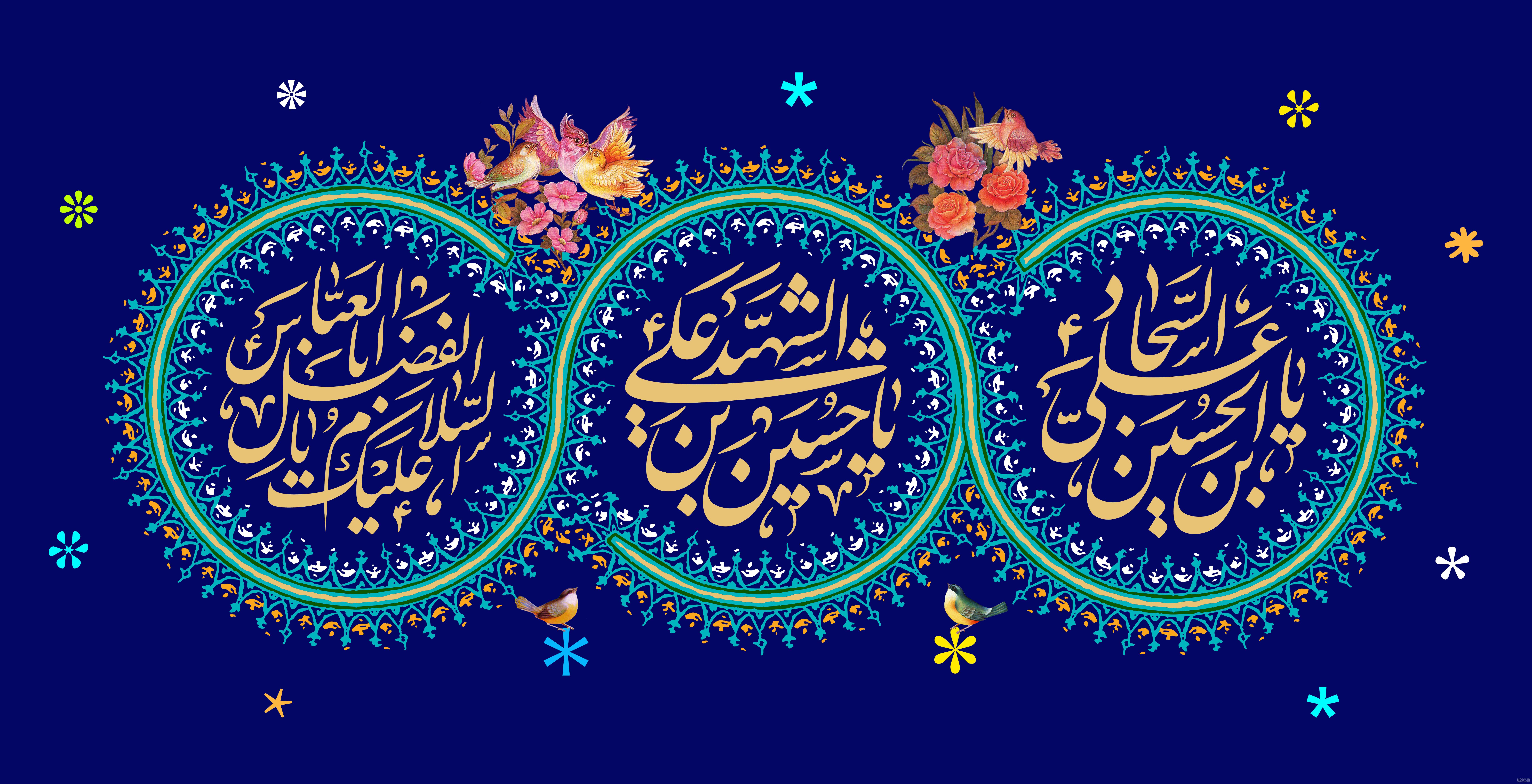 متن تبریک ولادت امام حسین و حضرت ابوالفضل و امام سجاد متن تبریک ولادت امام حسین و حضرت ابوالفضل و امام سجاد