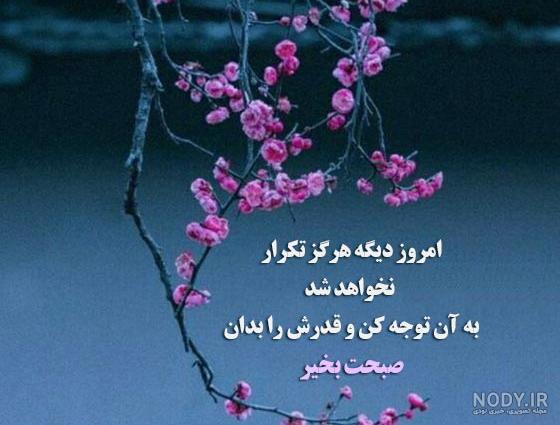 متن صبح بخیر زیبا و پر انرژی ❤️ عکس پروفایل صبحتون بخیر و شادی - ماگرتا متن صبح بخیر زیبا و پر انرژی ❤️ عکس پروفایل صبحتون بخیر و شادی - ماگرتا