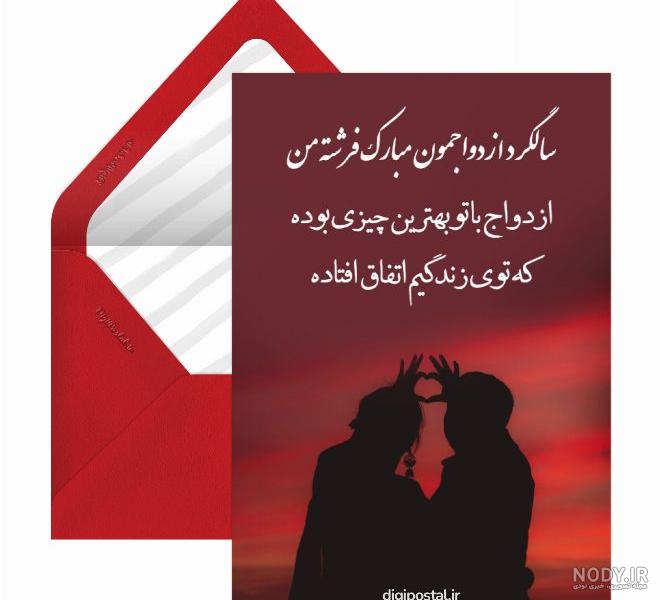 پروفایل و عکس نوشته سالگرد ازدواجمون مبارک عشقم همسرم عاشقانه و احساسی