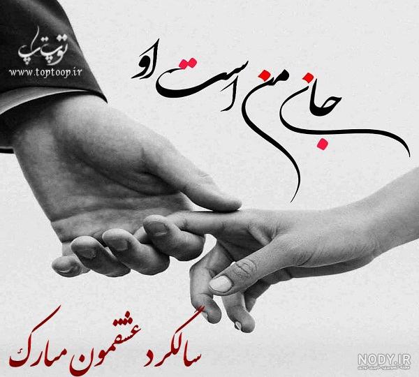 کلیپ سالگرد یکی شدنمون مبارک