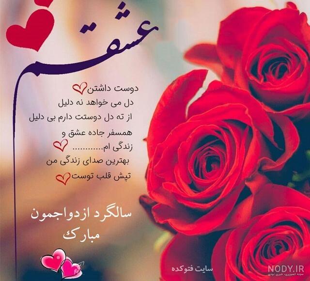 کلیپ عاشقانه تبریک سالگرد ازدواج