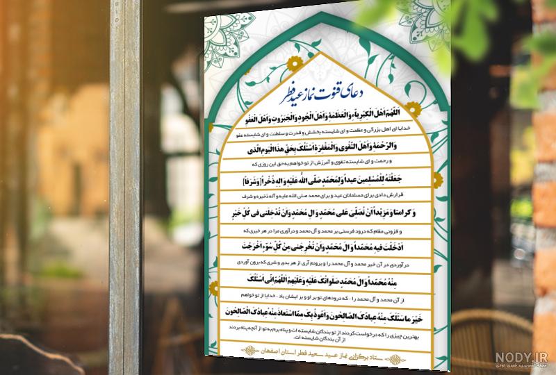 عکس نوشته دعای قنوت نماز عید فطر