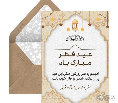 عکس نوشته متحرک تبریک عید فطر