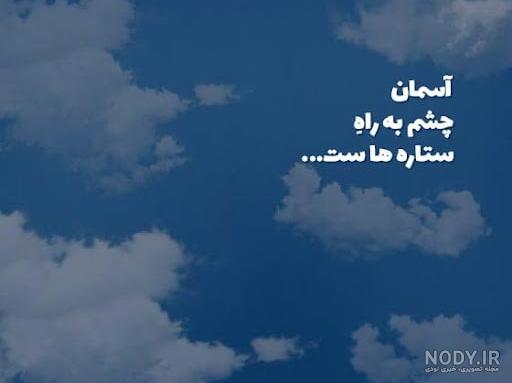 عکس نوشته من بالای آسمان این شهر خدایی دیده ام