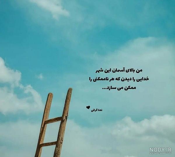 متن درباره آسمان و زیبایی آن (45 متن درباره اسمان بیکران برای کپشن) - آروان  لرن