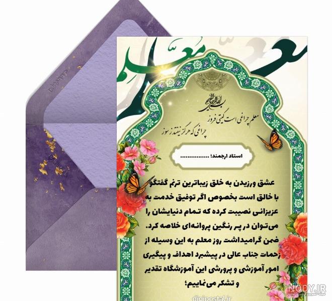 عکس نوشته تبریک رسمی روز معلم