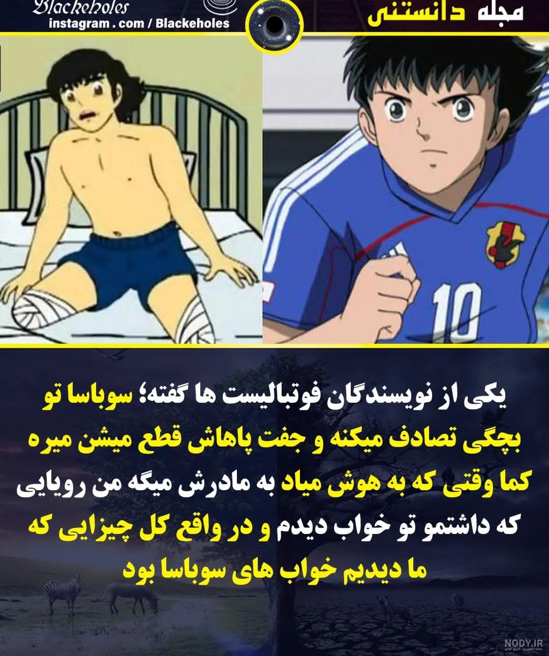 عکس سوباسا در فوتبالیست ها
