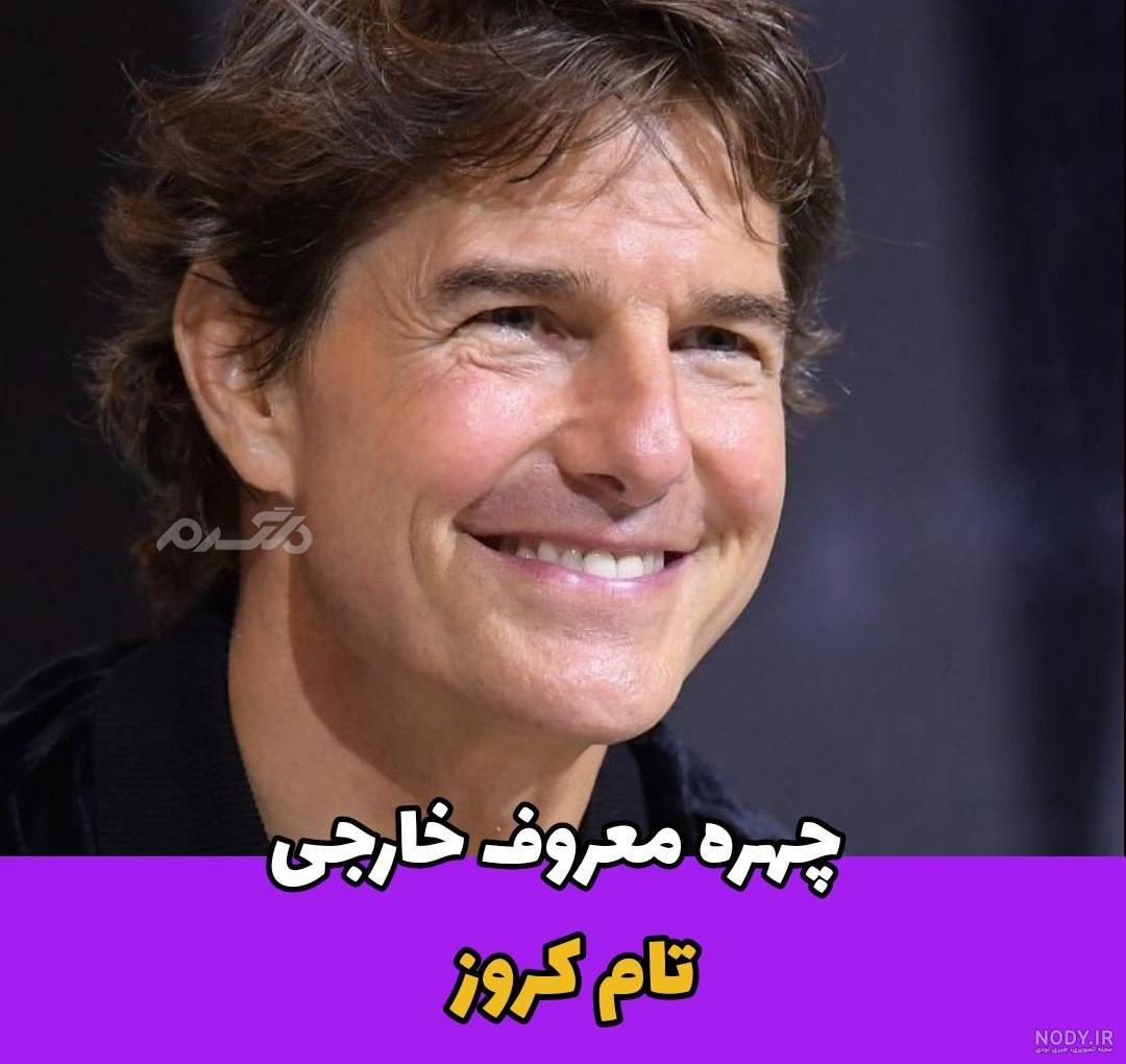 افشای رابطه تام کروز با یک بازیگر ایرانی الاصل! - مووی مگ