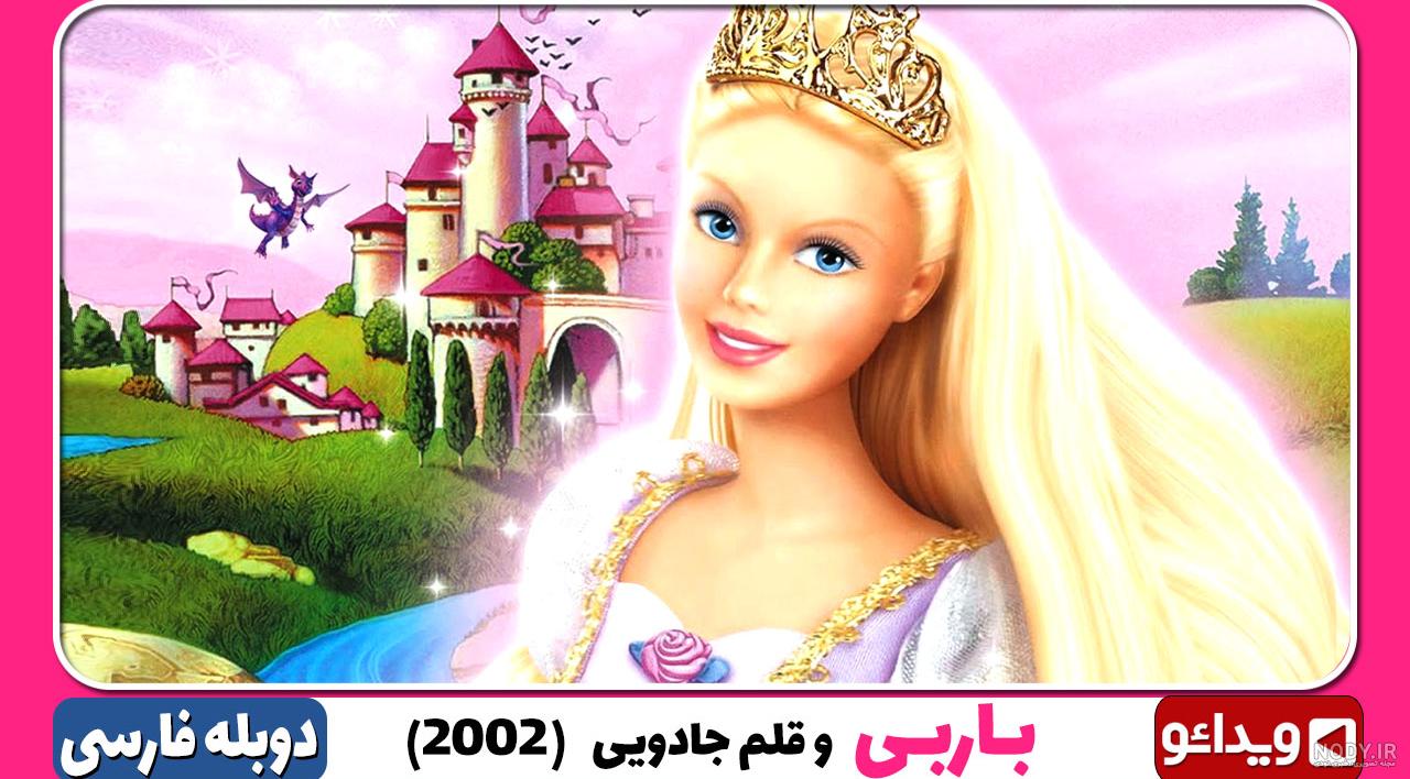 انیمیشن دخترانه راپونزل و قلم جادویی با دوبله فارسی