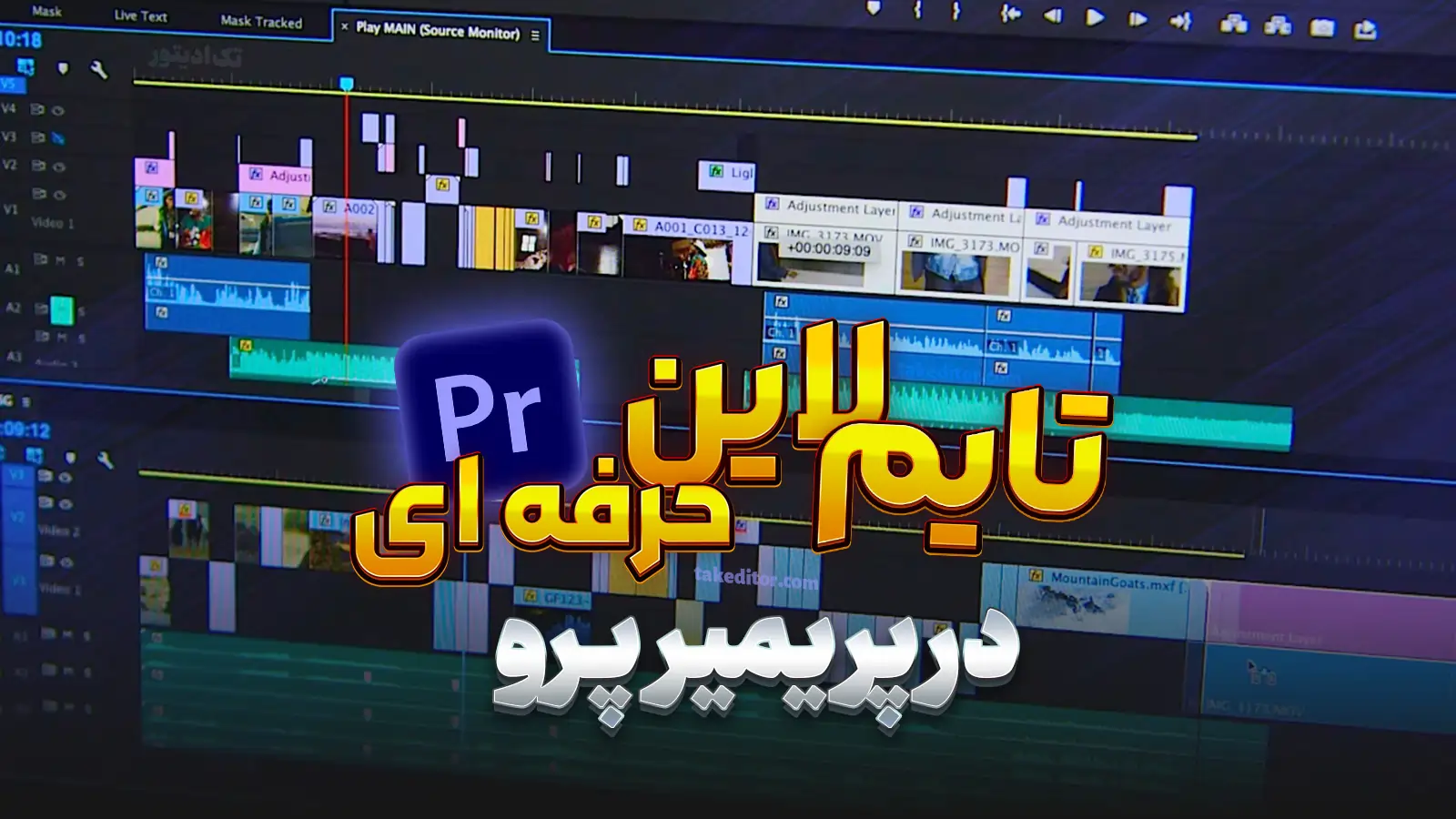 تایم لاین یکی از پروژه های پریمیر برای ویدیو یوتیوب - نمونه کار BarCod