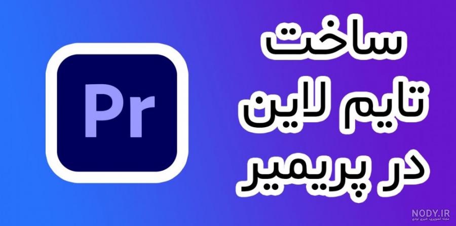 خرید و قیمت پروژه پریمیر تایم لاین شرکتی Business Timeline Isometric  Slideshow | ترب
