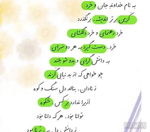 عکس به نام خداوند جان و خرد کزین برتر اندیشه برنگذرد