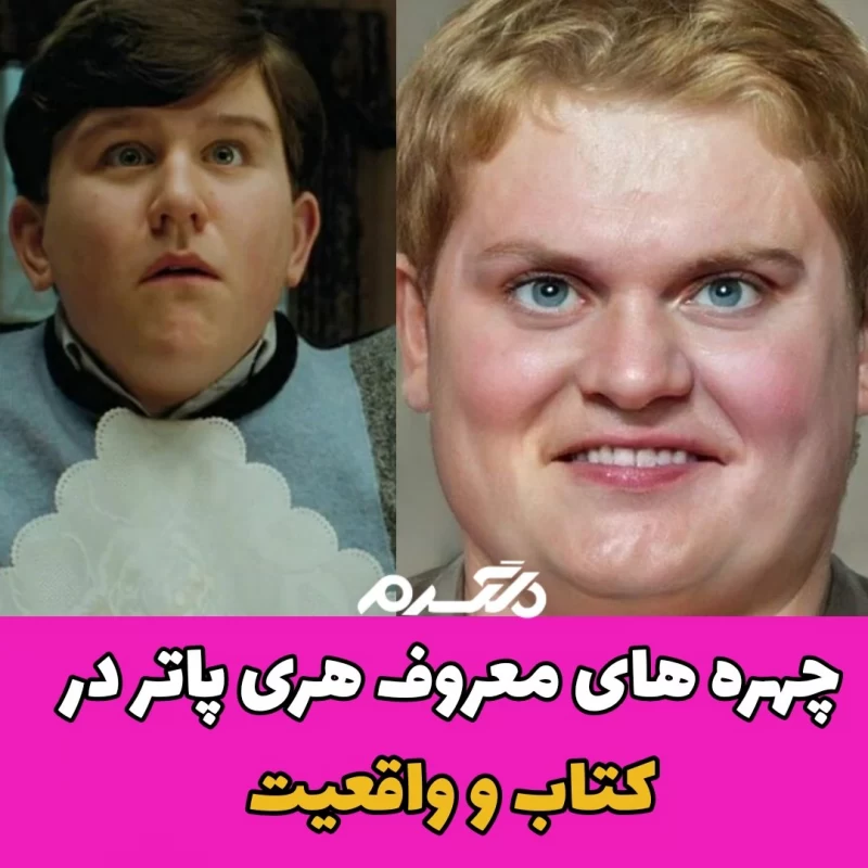 عکس تام ریدل در هری پاتر - عکس نودی